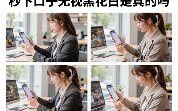 秒下口子无视黑花白是真的吗,哪里有秒下口子无视黑白必下的平台