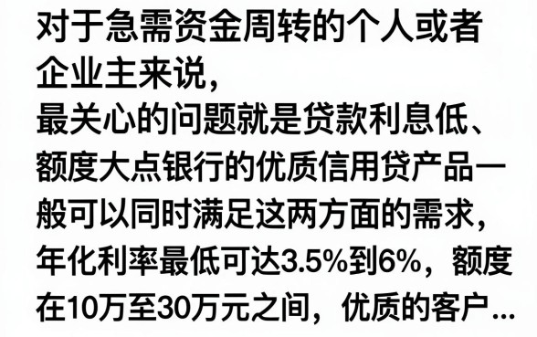 什么贷款利息低额度高，正规银行大额低息贷款哪个好申请