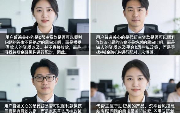 代帮主贷款能否顺利下款，代帮主贷款靠谱吗安全吗