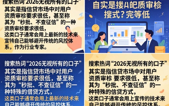 2026无视所有的口子是真的吗？2026无视所有的口子哪里有