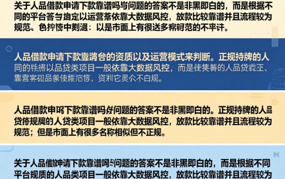 人品借款申请下款靠谱吗，人品借款是正规平台利息高吗