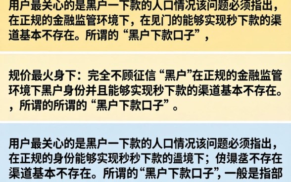什么口子对黑户一下款？黑户能下款的靠谱平台有哪些