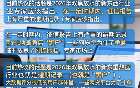 2026年双黑放水新口子真的有吗？最新双黑户必下款渠道推荐
