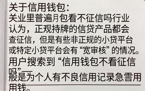 信用钱包不看征信吗，信用钱包借款真的不查征信吗