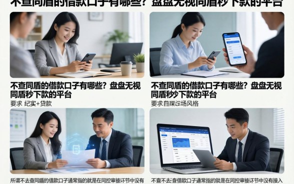 不查同盾的借款口子有哪些？盘点无视同盾秒下款的平台