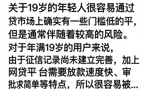 19岁容易通过的网贷有哪些？正规平台推荐大全