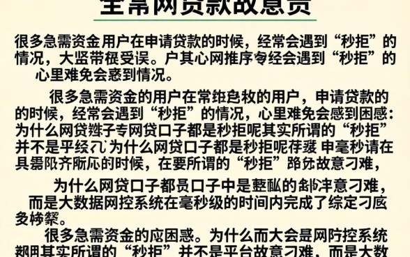 为什么网贷口子都是秒拒，网贷申请秒拒的原因有哪些