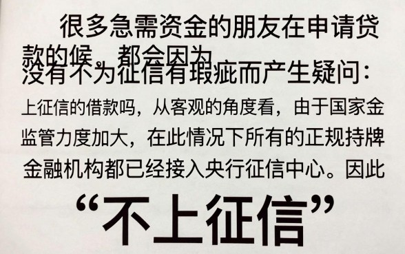 不上征信的借款没有吗，哪里有不上征信的贷款平台