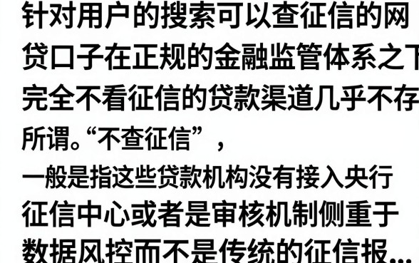 不查征信的网贷口子有哪些,2024年正规容易下款的贷款推荐
