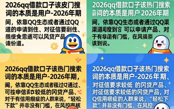 2026qq借款口子哪里有？盘点最新下款快的借钱渠道