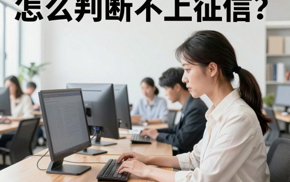 怎么判断不上征信?盘点那些不上征信的贷款平台