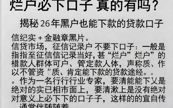 烂户必下口子真的有吗？揭秘2026年黑户也能下款的贷款口子