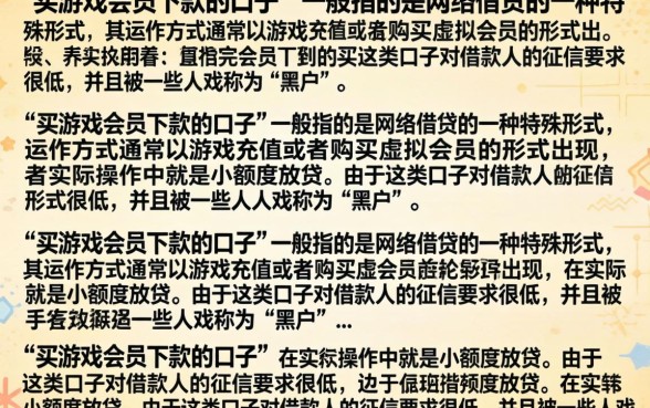 买游戏会员下款的口子有哪些，哪里能找到靠谱的下款渠道