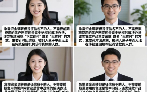 不用前期费用的黑户网贷是真的吗？黑户哪里能借到钱