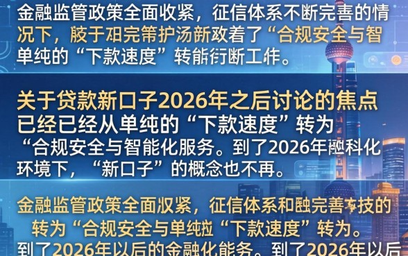 2026年后贷款新口子有哪些？征信花哪里能下款