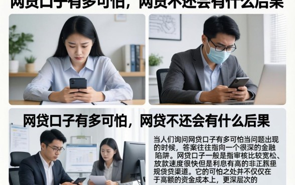 网贷口子有多可怕，网贷不还会有什么后果