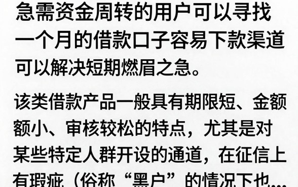 一个月的借款口子易下款吗？盘点2024年最容易通过的借款平台