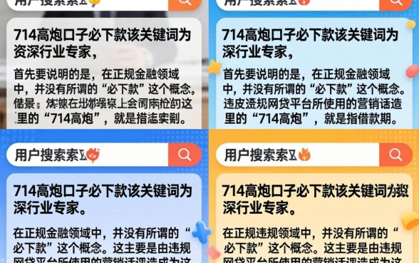 714高炮口子必下款是真的吗？揭秘无视征信必下款的真相