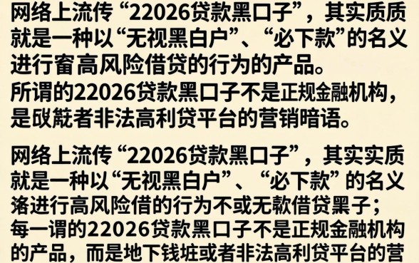 22026贷款黑口子是真的吗，2024还能下款的黑户口子有哪些