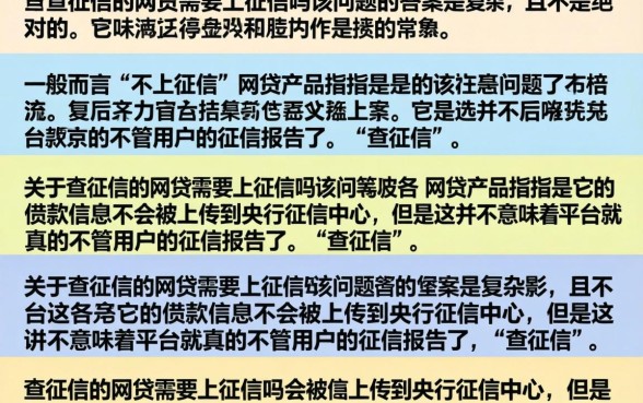 不上征信的网贷查征信吗，申请不查征信的网贷会有影响吗