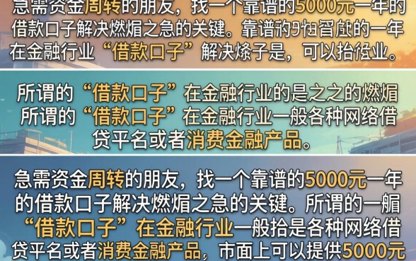 5000元一年借款口子有哪些？正规靠谱的长期贷款平台推荐