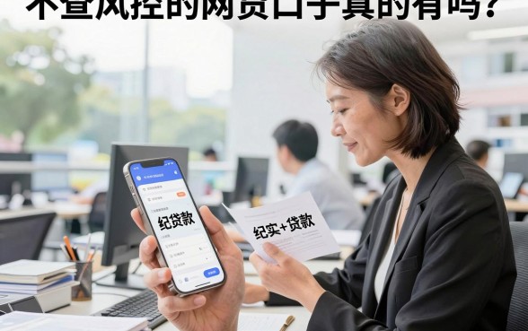 不查风控的网贷口子真的有吗?2026年无视风控必下款的贷款平台推荐