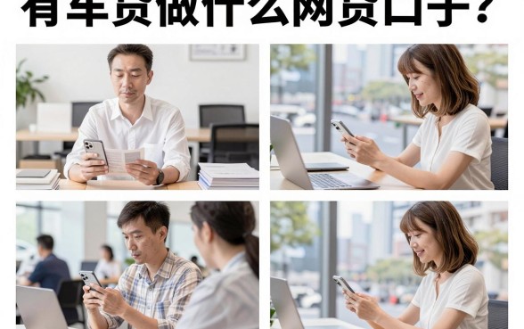有车贷做什么网贷口子？有车贷还能下款的网贷推荐