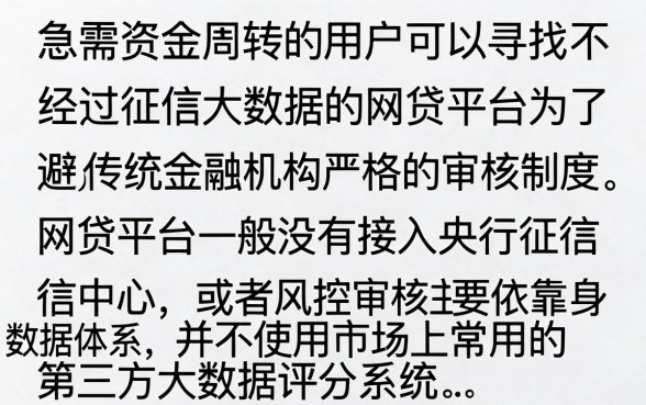 不上征信大数据的网贷口子有哪些，哪里能找到靠谱的？