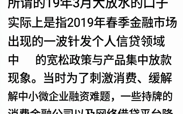 2019年3月大放水的口子在哪里？盘点当时最好下款的网贷平台