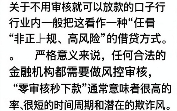 不用审核就能下款的口子有哪些,2024年无需审核直接下款的平台推荐