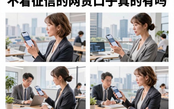 不看征信的网贷口子真的有吗，2026年黑户必下的贷款平台推荐
