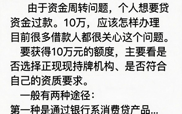 个人想贷款10万怎么贷?哪家银行利息低容易批