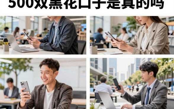 500双黑花口子是真的吗,哪里能找到靠谱的500双黑花口子