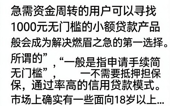 1000元无门槛的小贷真的有吗？盘点容易通过的小额贷款平台