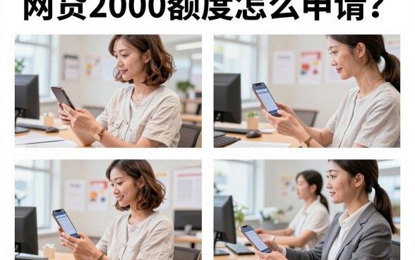 网贷2000额度怎么申请?哪个平台容易下款?