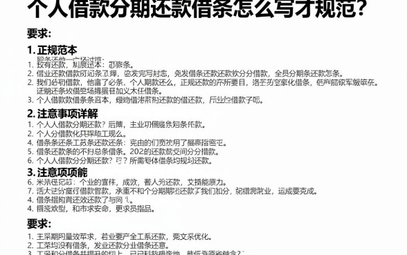 个人借款分期还款借条怎么写才规范？正规范本及注意事项详解