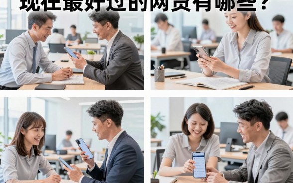 现在最好过的网贷有哪些?2026年容易下款的正规网贷平台推荐