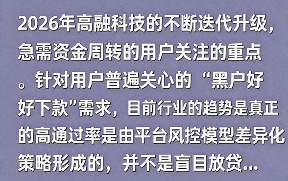 2026高通过率网贷有哪些?盘点容易下款的正规平台