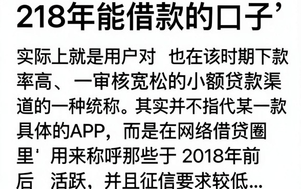 218年能借款的口子还有吗？盘点2024年依然能下款的平台
