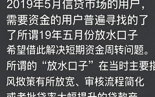 2019年五月份放水口子有哪些？盘点当年容易下款的网贷平台