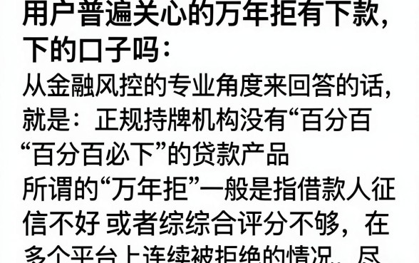 万年拒有下款的口子吗，征信花哪里可以借到钱容易通过