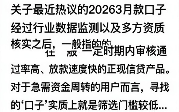 20263月下款口子有哪些？盘点2026年3月最新容易下款的贷款口子
