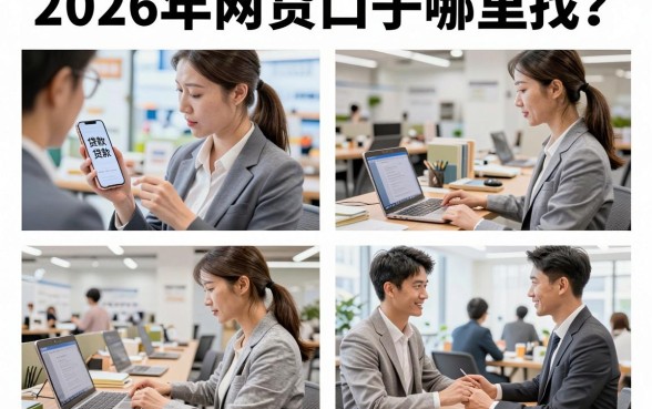 2026年网贷口子哪里找?正规靠谱的网贷口子推荐