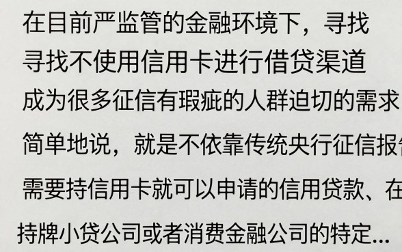 不要信用卡征信的借款哪里有?急需资金不看征信哪里能借到钱