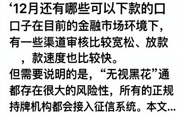 12月还有哪些口子下款?最新容易下款的网贷口子推荐
