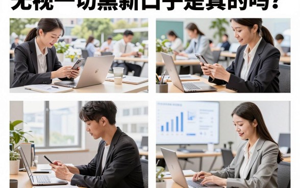 无视一切黑新口子是真的吗？2026最新无视黑白新口子哪里找