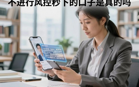 不进行风控秒下的口子是真的吗，盘点无视征信直接下款的平台