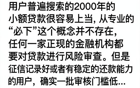 2000小额贷款必下口子真的吗?哪个平台容易下款?