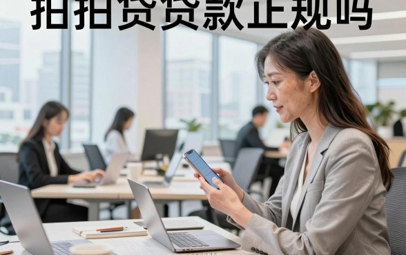 拍拍贷贷款正规吗,拍拍贷贷款申请需要什么条件