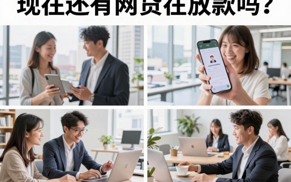现在还有网贷在放款吗?2026年仍在放款的网贷平台有哪些
